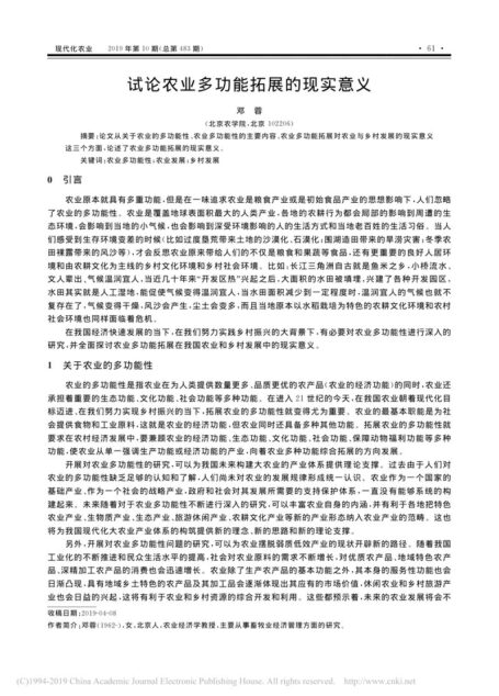 试论农业多功能拓展的现实意义