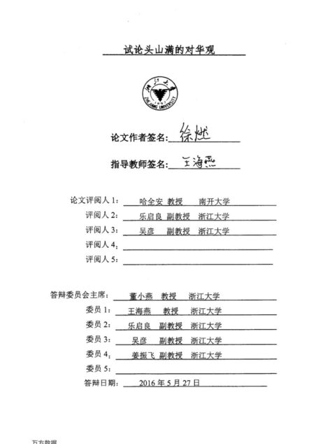 徐燃. 试论头山满的对华观[D].浙江大学,2016.