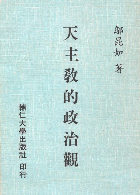 天主教的政治觀