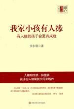 我家小孩有人缘