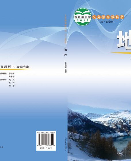 电子教材-初中(五•四学制)-地理-鲁教版-七年级-义务教育教科书(五•四学制)·地理七年级上册