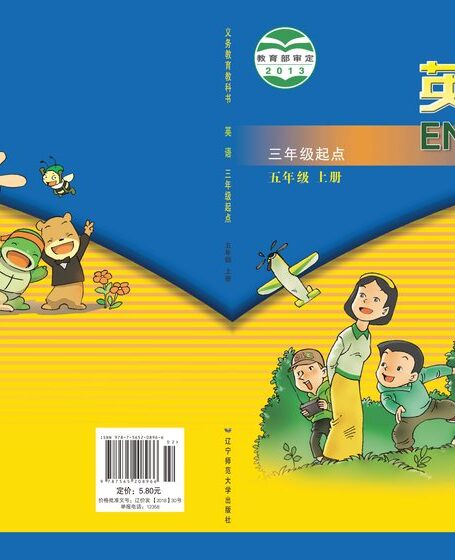 电子教材-小学-英语-辽宁师大版-五年级-义务教育教科书·英语(三年级起点)五年级上册