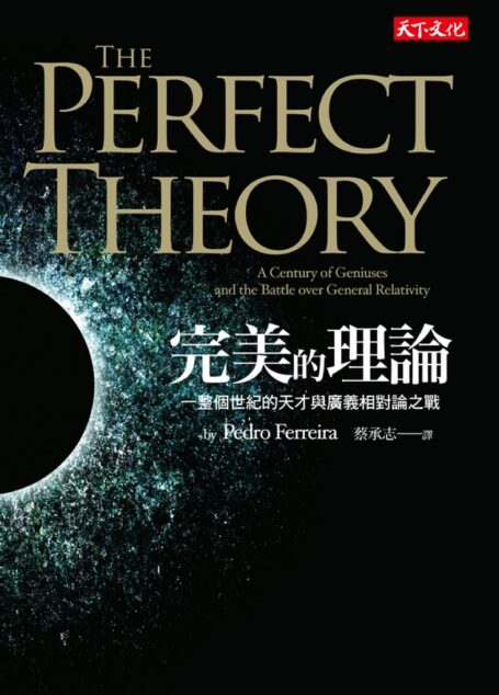 完美的理論