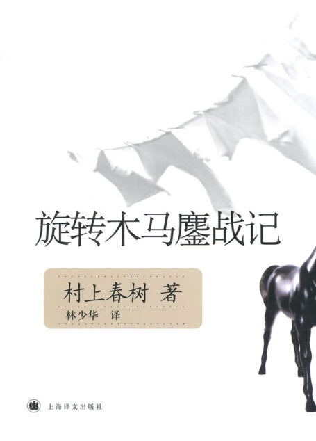 旋转木马鏖战记