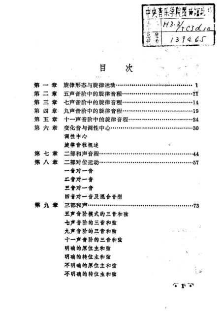 现代对位及其和声