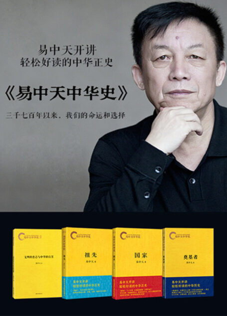 易中天中华史:先秦到隋唐(易中天中华史1-16卷)(套装共16册)