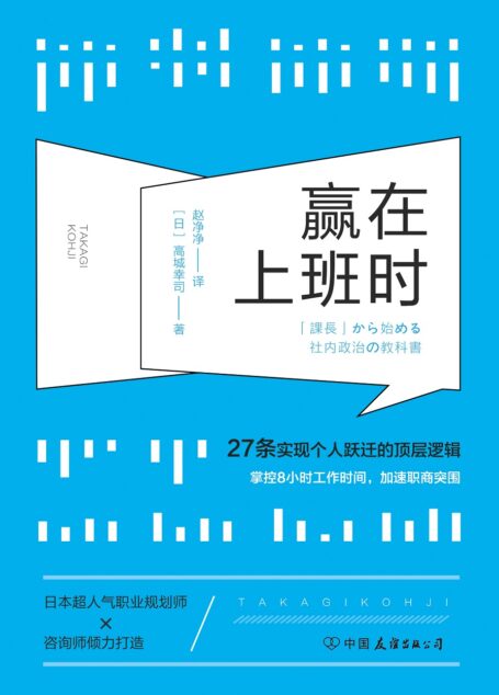 赢在上班时