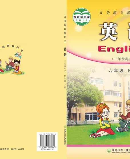 电子教材-小学-英语-湘少版-六年级-义务教育教科书·英语(三年级起点)六年级下册