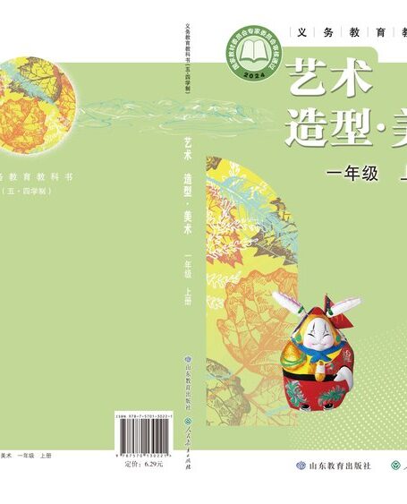电子教材-小学（五•四学制）-艺术·美术-鲁教版-一年级-（根据2022年版课程标准修订）义务教育教科书（五•四学制）•艺术•美术一年级上册