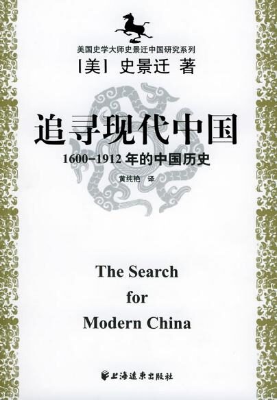 追寻现代中国