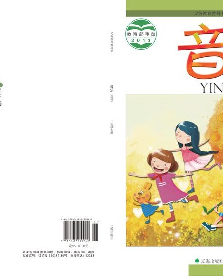 电子教材-小学-艺术·音乐-辽海版-三年级-义务教育教科书·音乐三年级上册