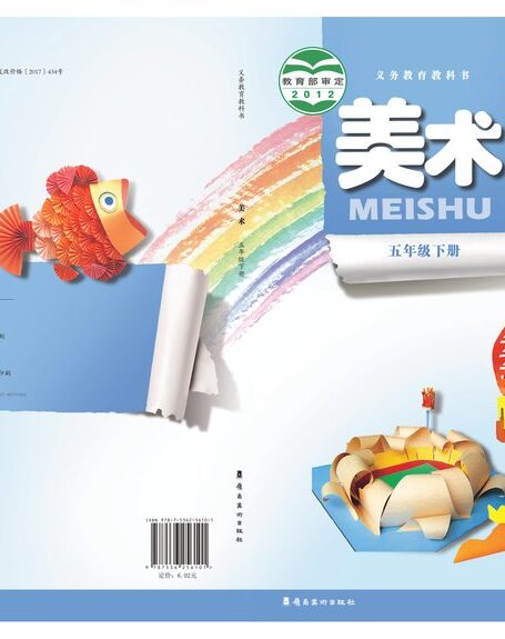电子教材-小学-艺术·美术-岭南美版-五年级-义务教育教科书·美术五年级下册