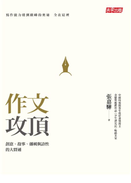 作文攻頂