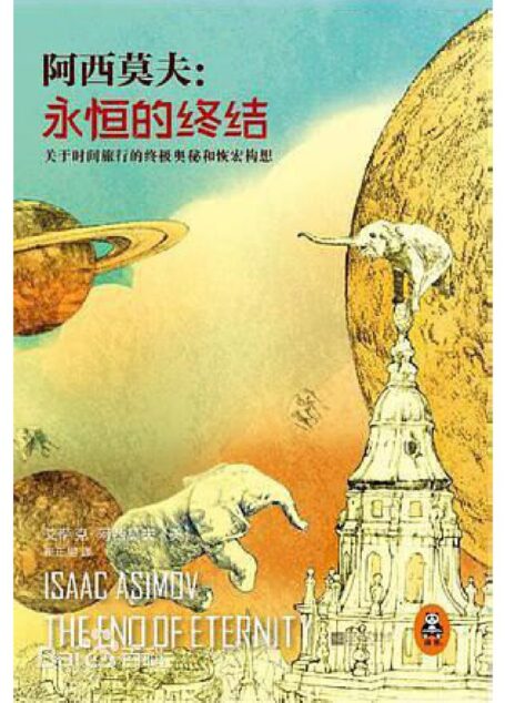 永恒的终结