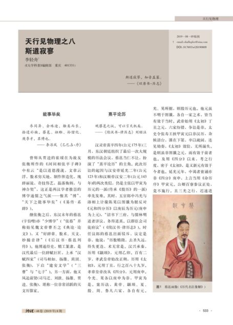 天行见物理之八 斯道寂寥