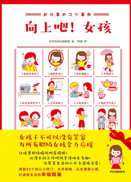 向上吧!女孩