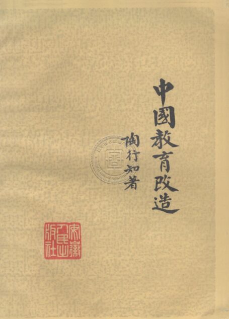 中国教育改革