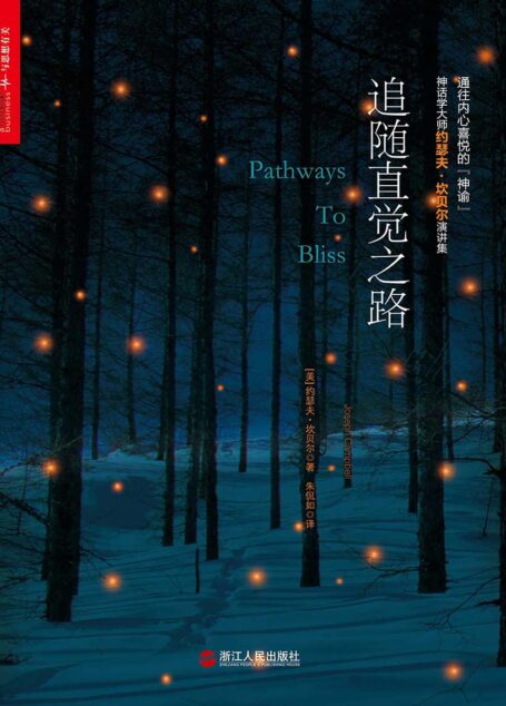 追随直觉之路