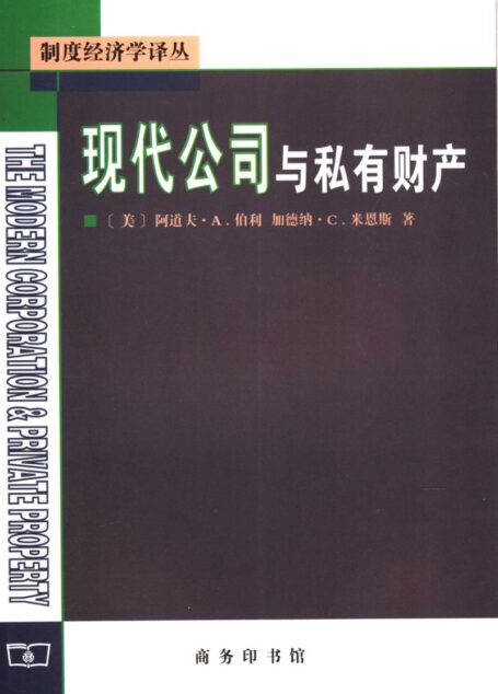 现代公司与私有财产_11864559