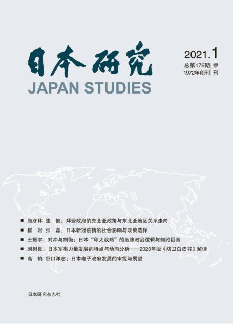 日本研究 2021年1期