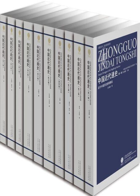 中国近代通史（套装共10册）