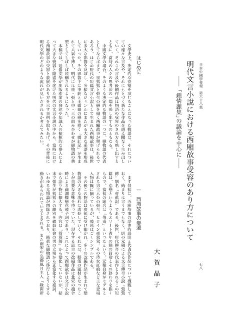 日本中国学会報第68集AA
