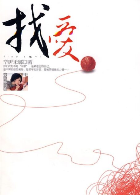 找爱
