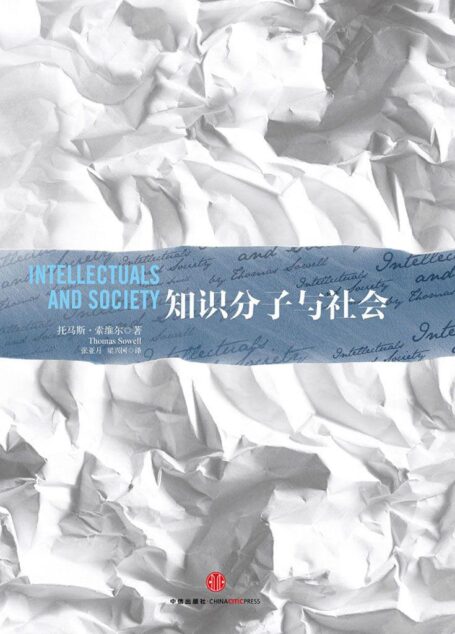 知识分子与社会