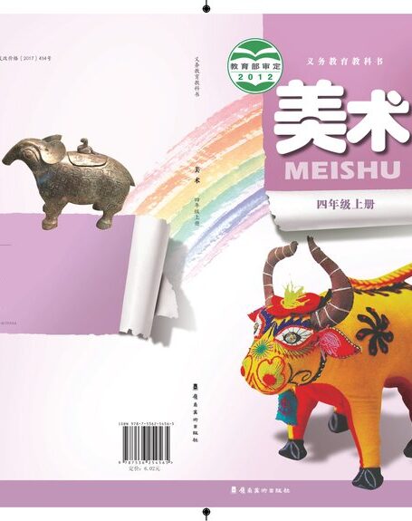 电子教材-小学-艺术·美术-岭南美版-四年级-义务教育教科书·美术四年级上册