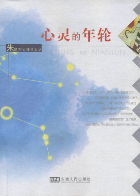 心灵的年轮