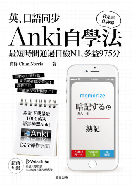 英、日語同步Anki自學法