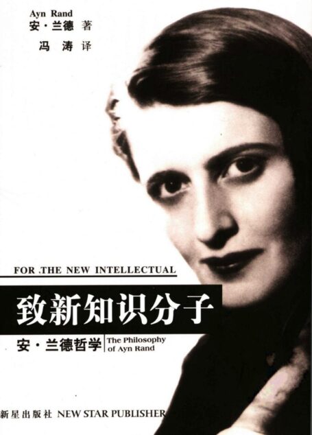 致新知识分子