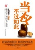 张居正的权利生涯:当权不过如此