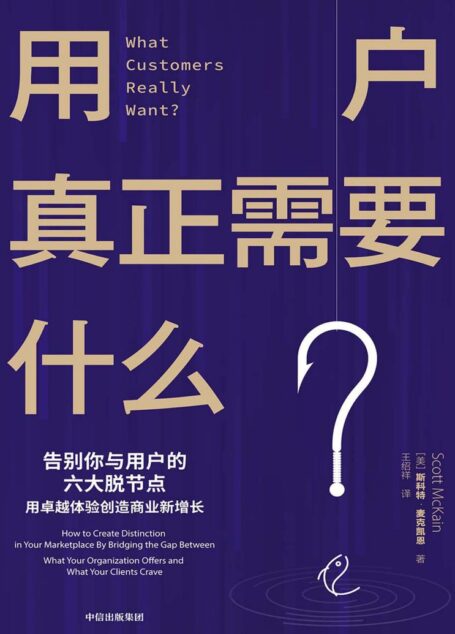 用户真正需要什么?