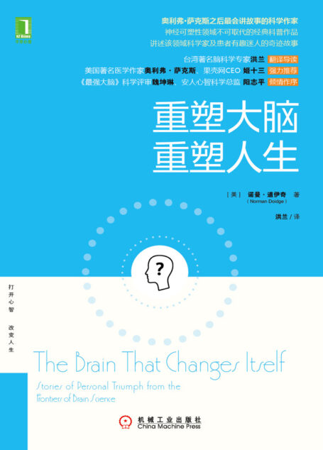 重塑大脑,重塑人生