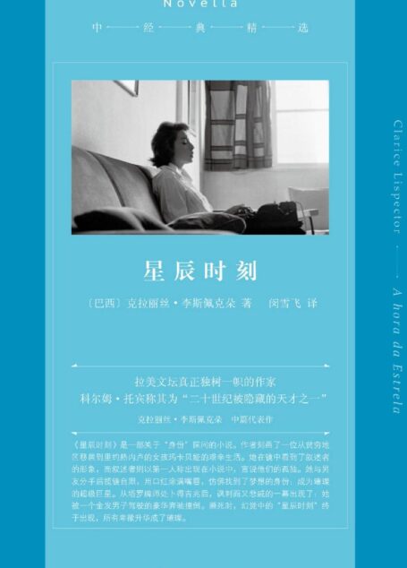 中经典精选·星辰时刻