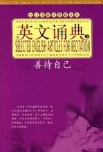 英文诵典:善待自己