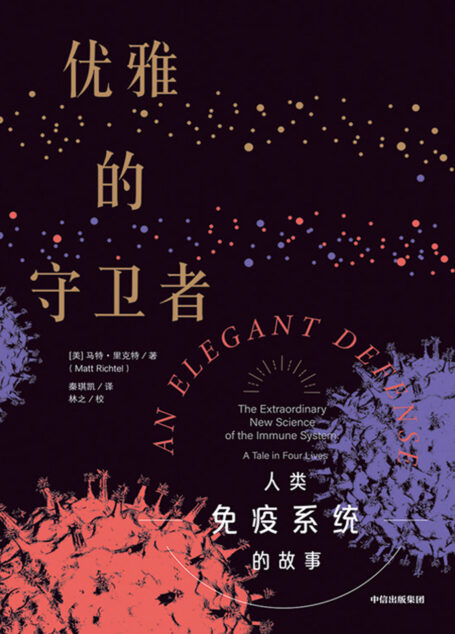优雅的守卫者