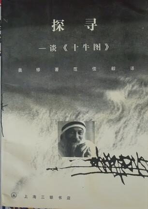 探尋十牛圖