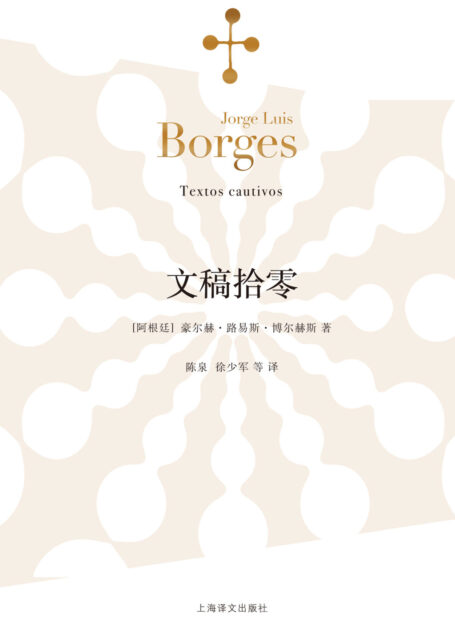 文稿拾零