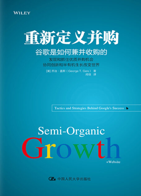 重新定义并购:谷歌是如何兼并收购的