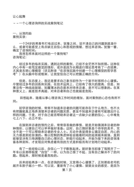 让心起舞:一个心理咨询师的实战案例笔记