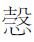 中国佛教通史（第五卷）