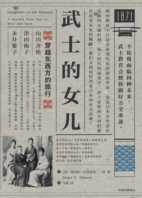 武士的女儿