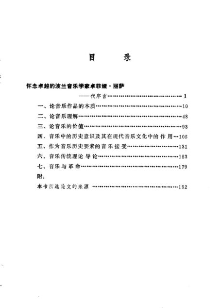 音乐美学新稿