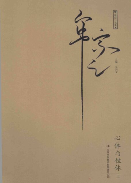 心体与体 上