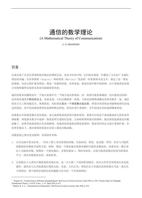 通信的数学理论