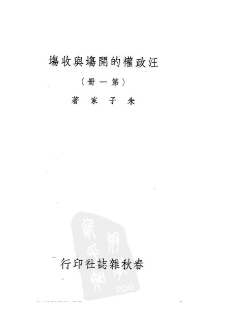 汪精卫政权的开场与收场