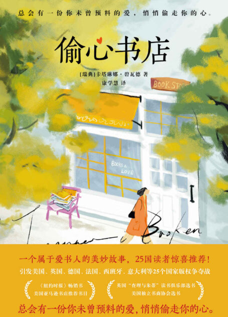 偷心书店