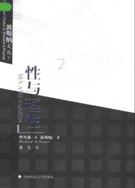 性与理性